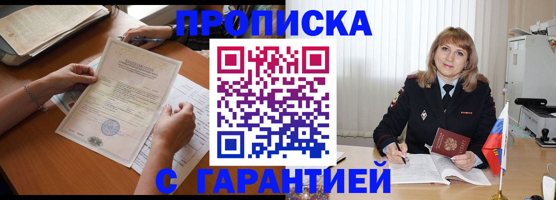 прописка регистрация в Пскове