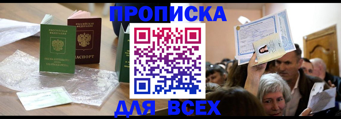 временная регистрация для школы в Пскове