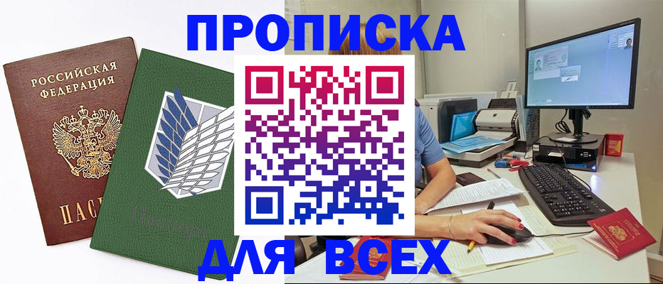 прописка ребенка в Пскове