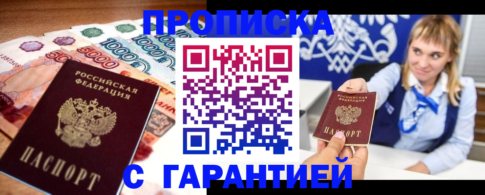 прописка от собственника в Пскове