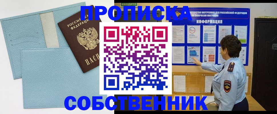 прописка гарантия в Пскове