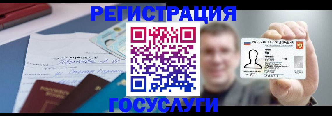 прописка 2025 в Пскове