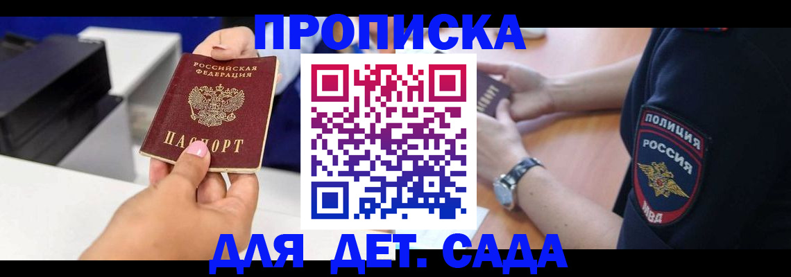 прописка от собственника в Пскове