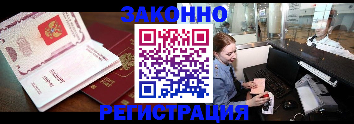 прописка законно в Пскове